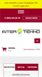 Mobile Screenshot of inter-tehno.com